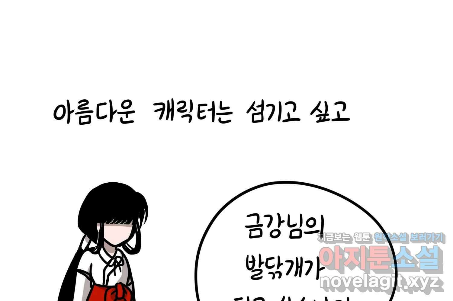 재활용 머학생 72화 2D 신랑신부를 찾아서 58