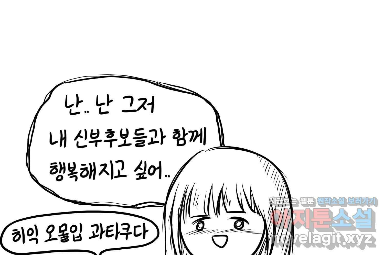 재활용 머학생 72화 2D 신랑신부를 찾아서 62