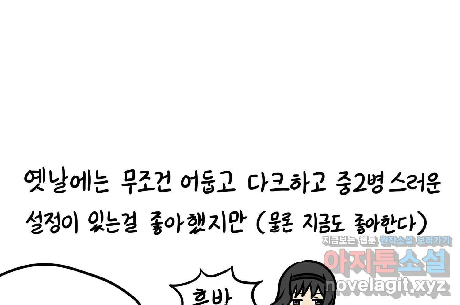 재활용 머학생 72화 2D 신랑신부를 찾아서 66