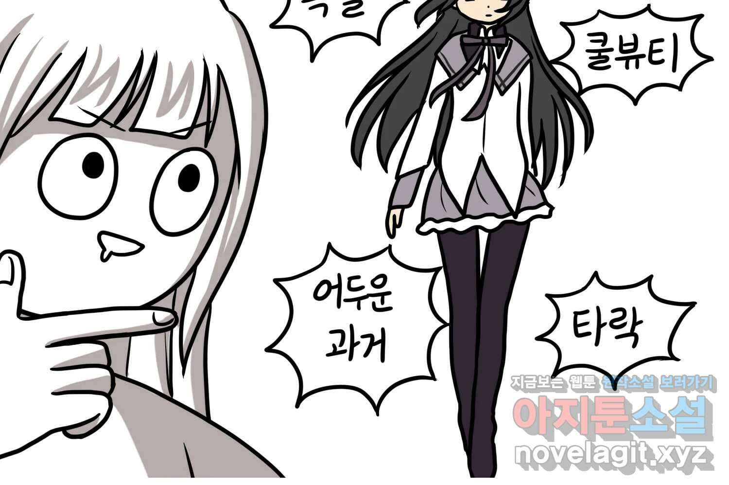 재활용 머학생 72화 2D 신랑신부를 찾아서 67