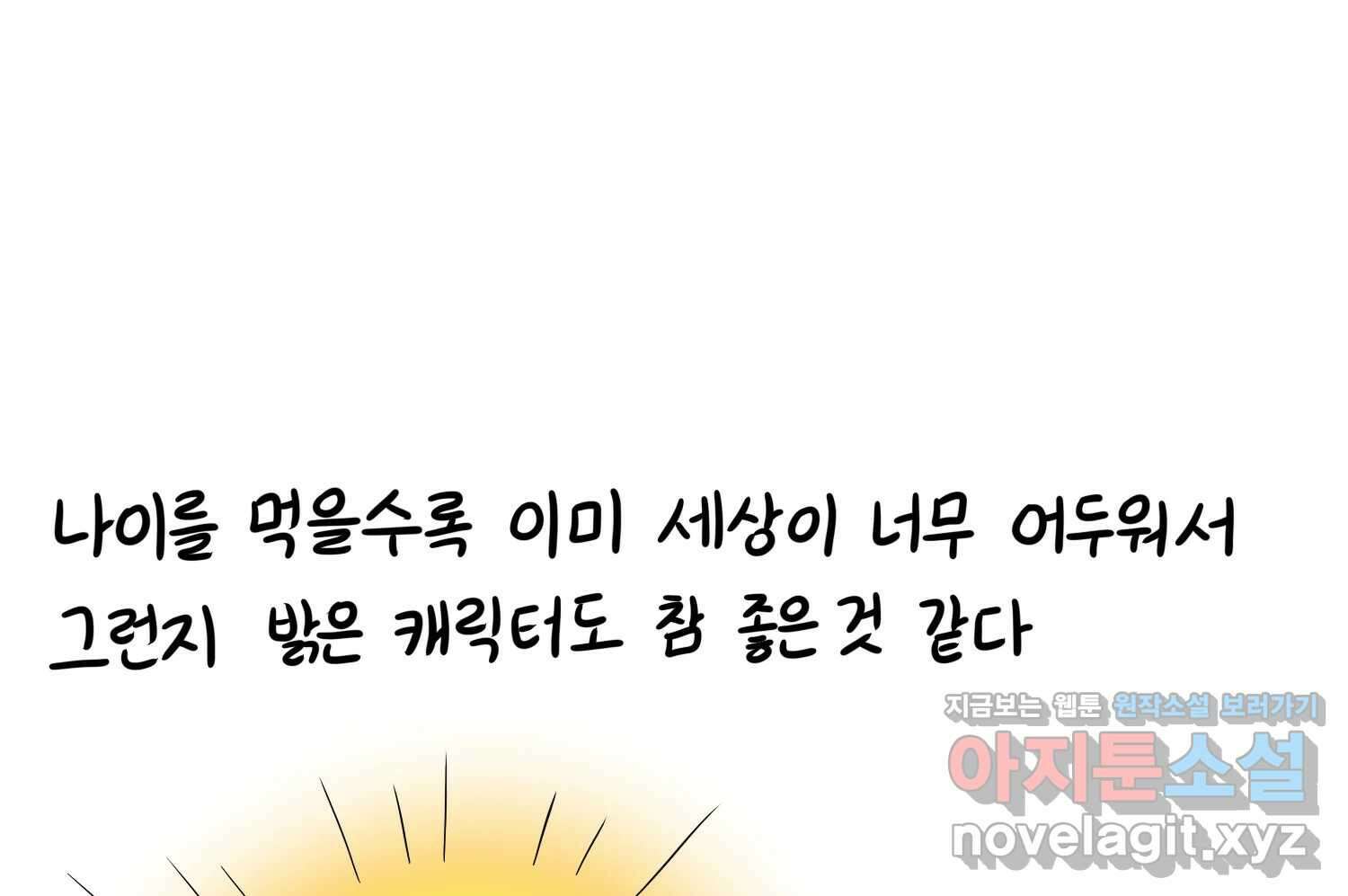 재활용 머학생 72화 2D 신랑신부를 찾아서 68