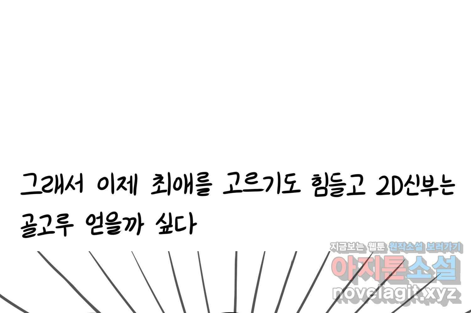 재활용 머학생 72화 2D 신랑신부를 찾아서 70