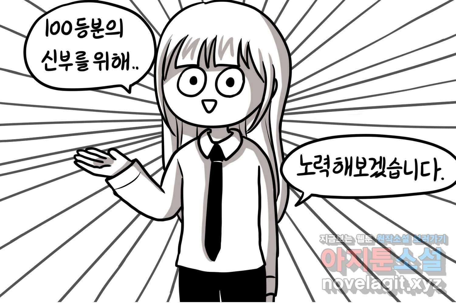 재활용 머학생 72화 2D 신랑신부를 찾아서 71