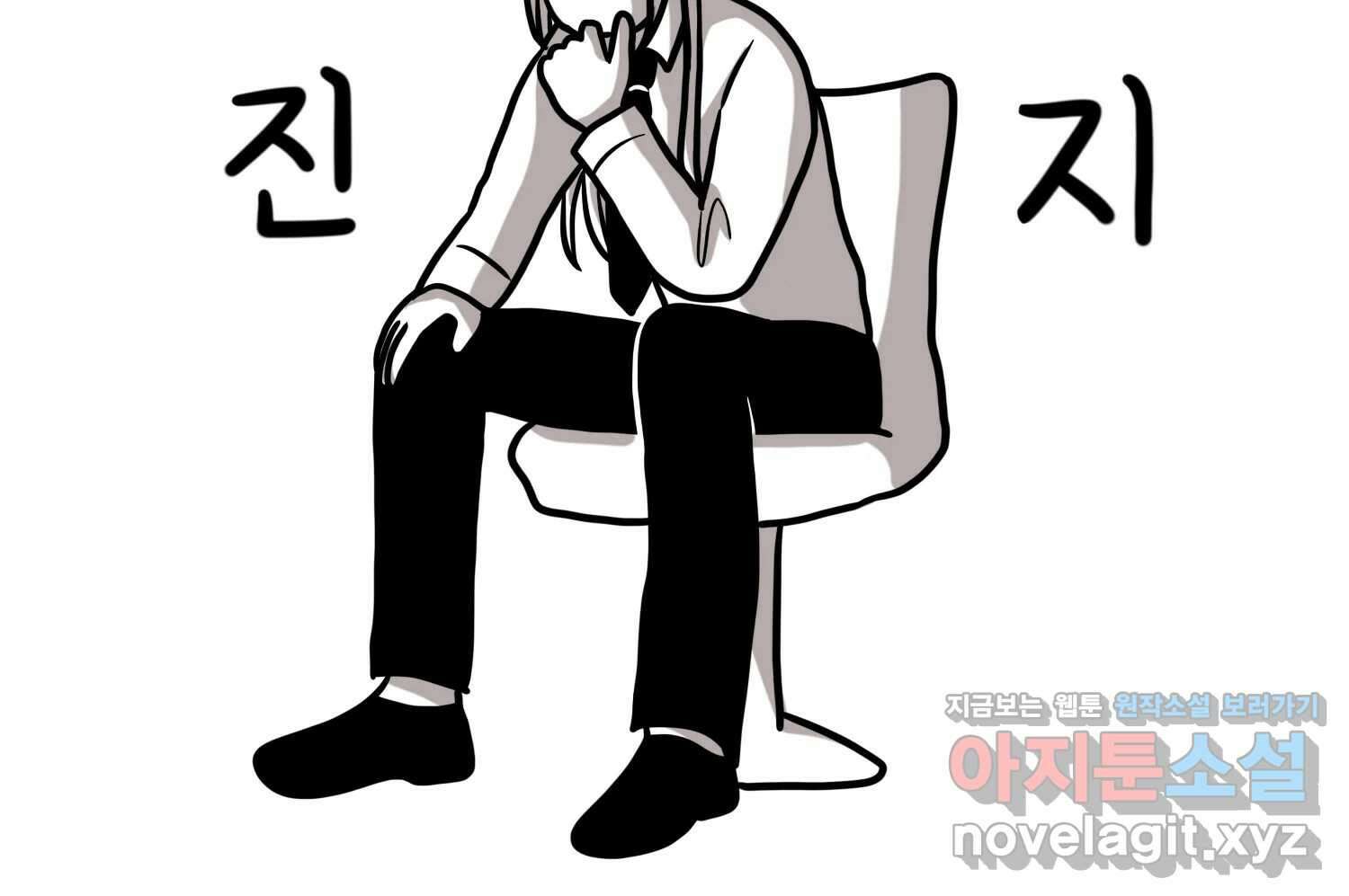 재활용 머학생 72화 2D 신랑신부를 찾아서 73