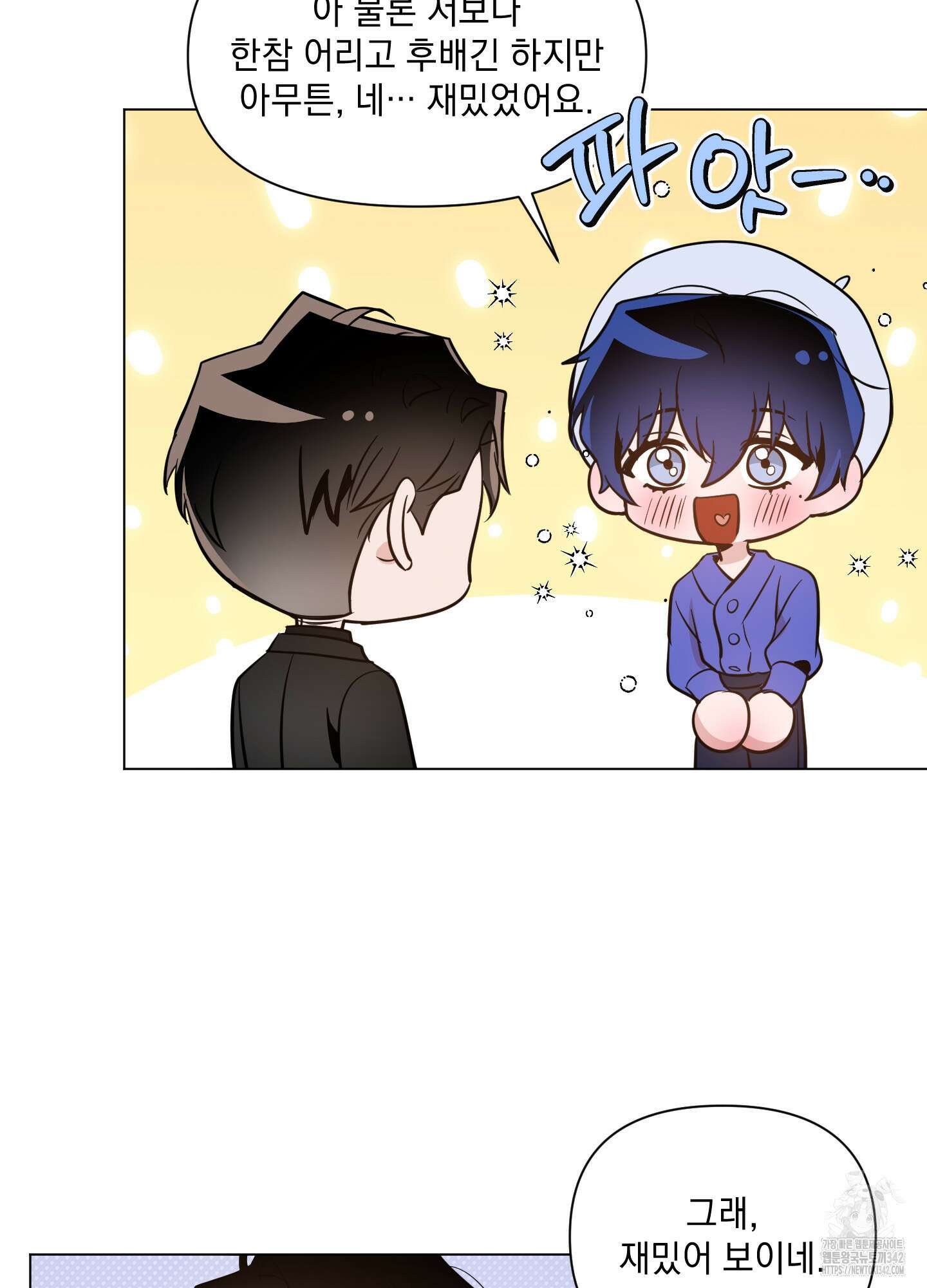 밤을 가르는 새벽 48화 5
