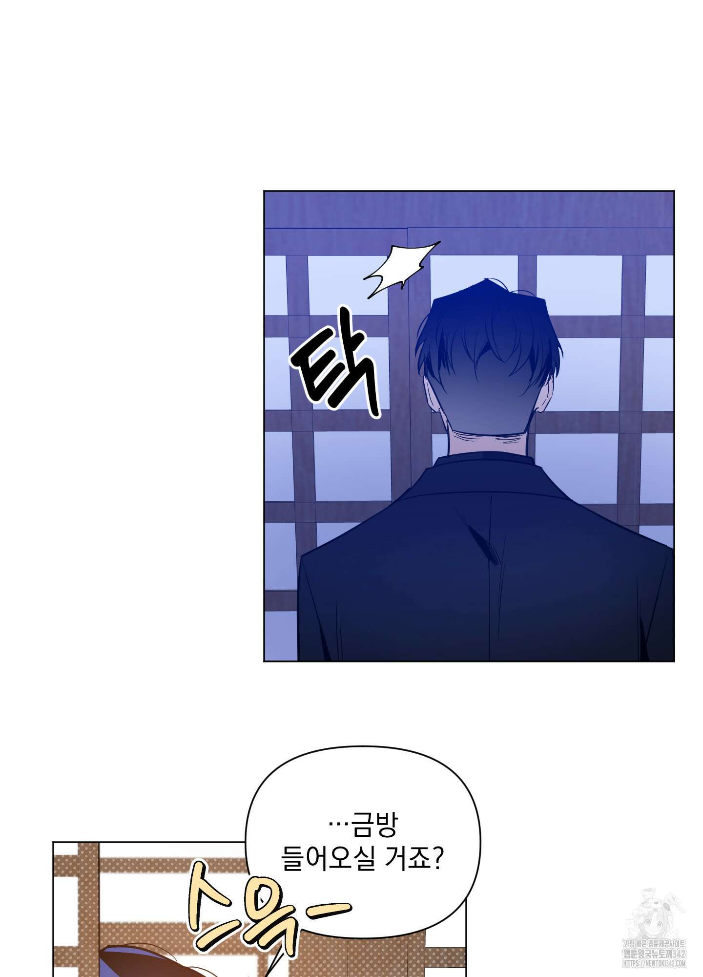 밤을 가르는 새벽 48화 7