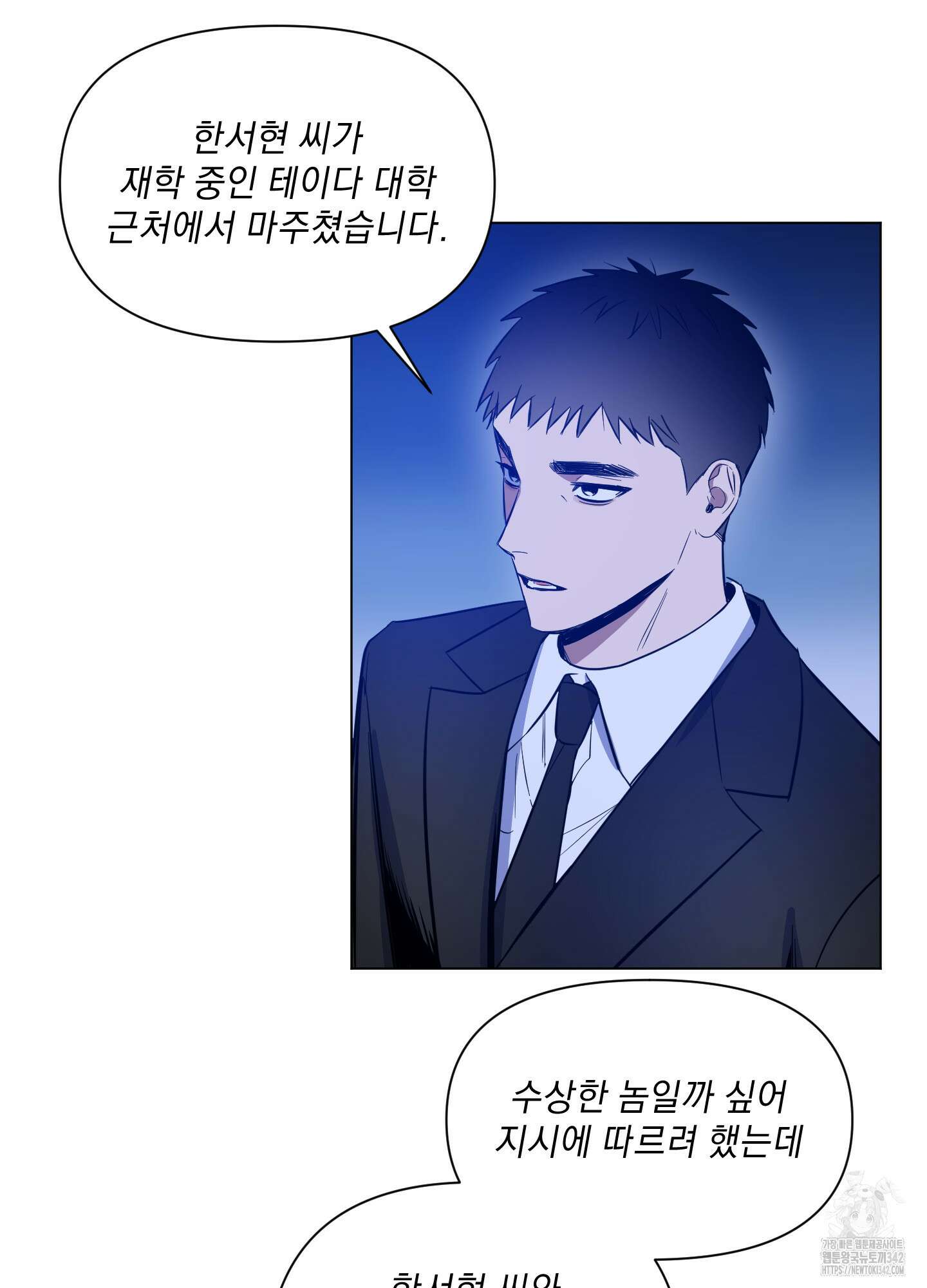 밤을 가르는 새벽 48화 11