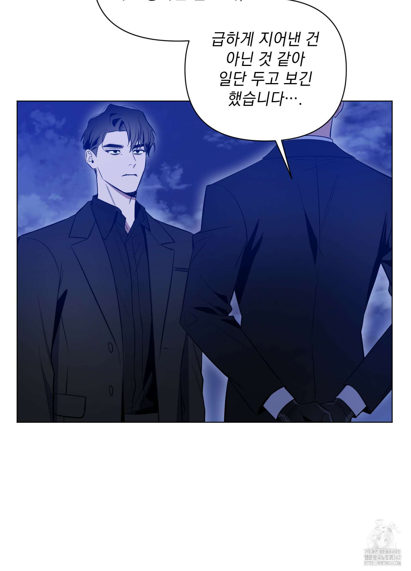 밤을 가르는 새벽 48화 12