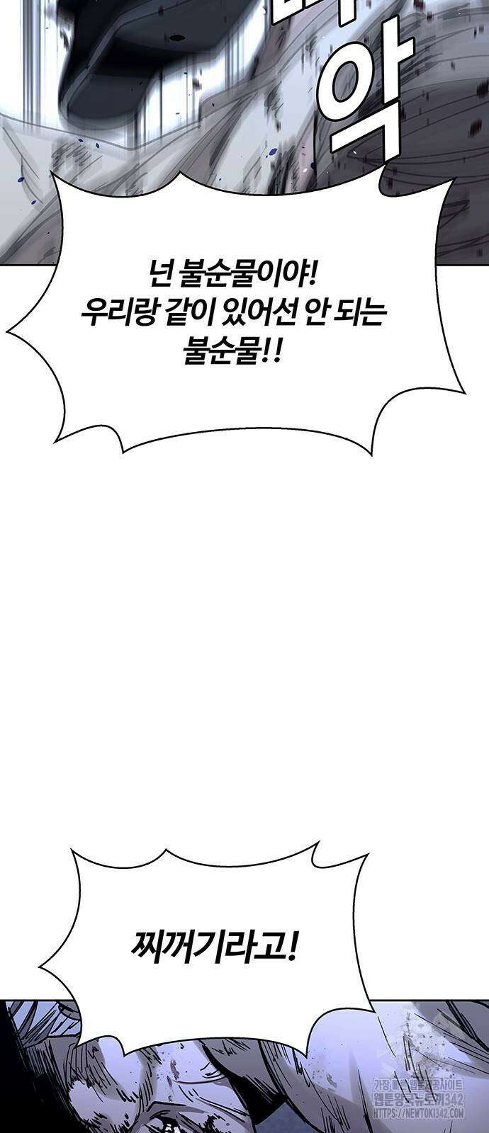 내게 종말은 게임이다 68화 2