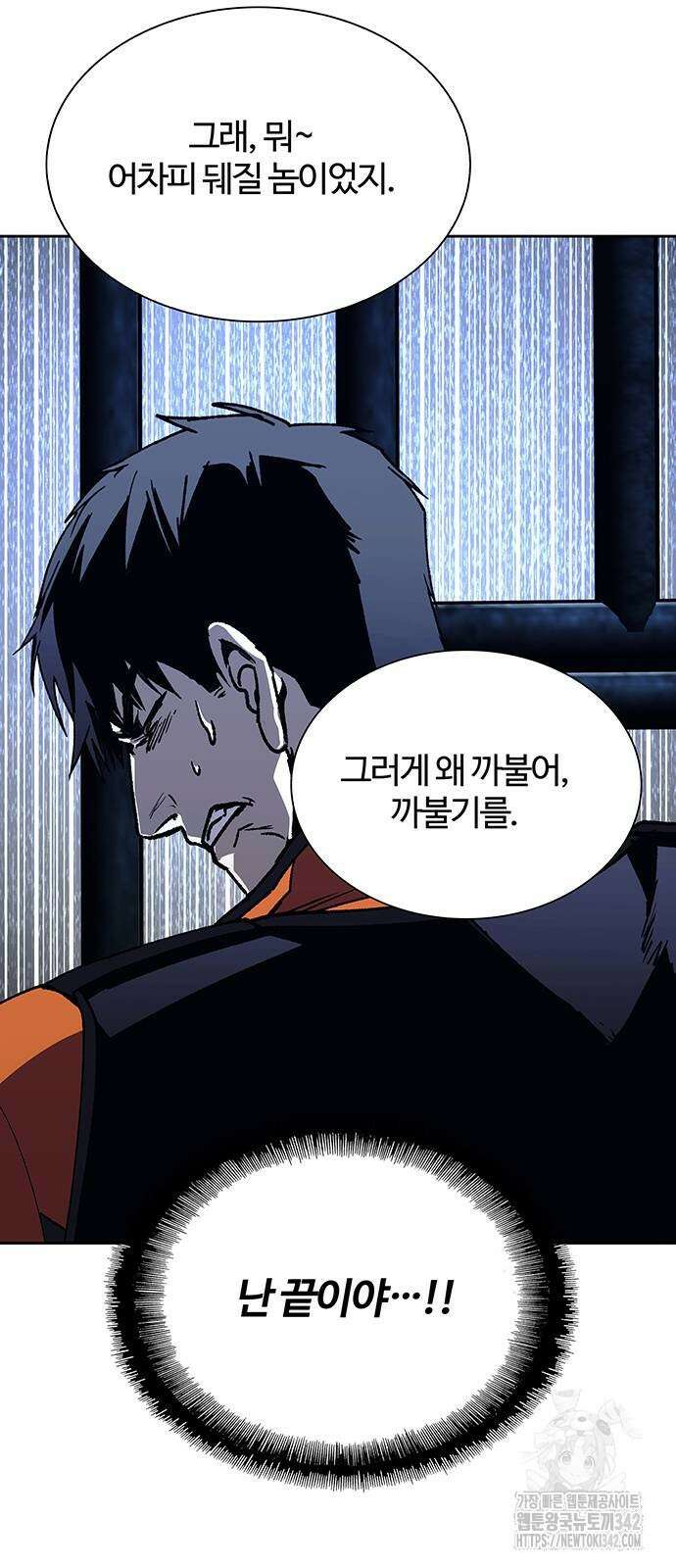 내게 종말은 게임이다 68화 6