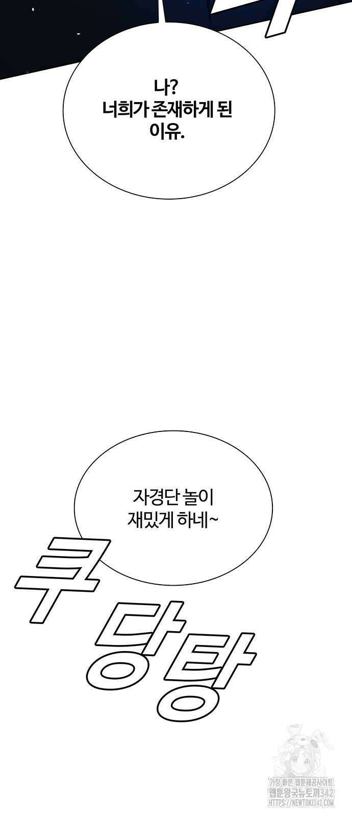 내게 종말은 게임이다 68화 13