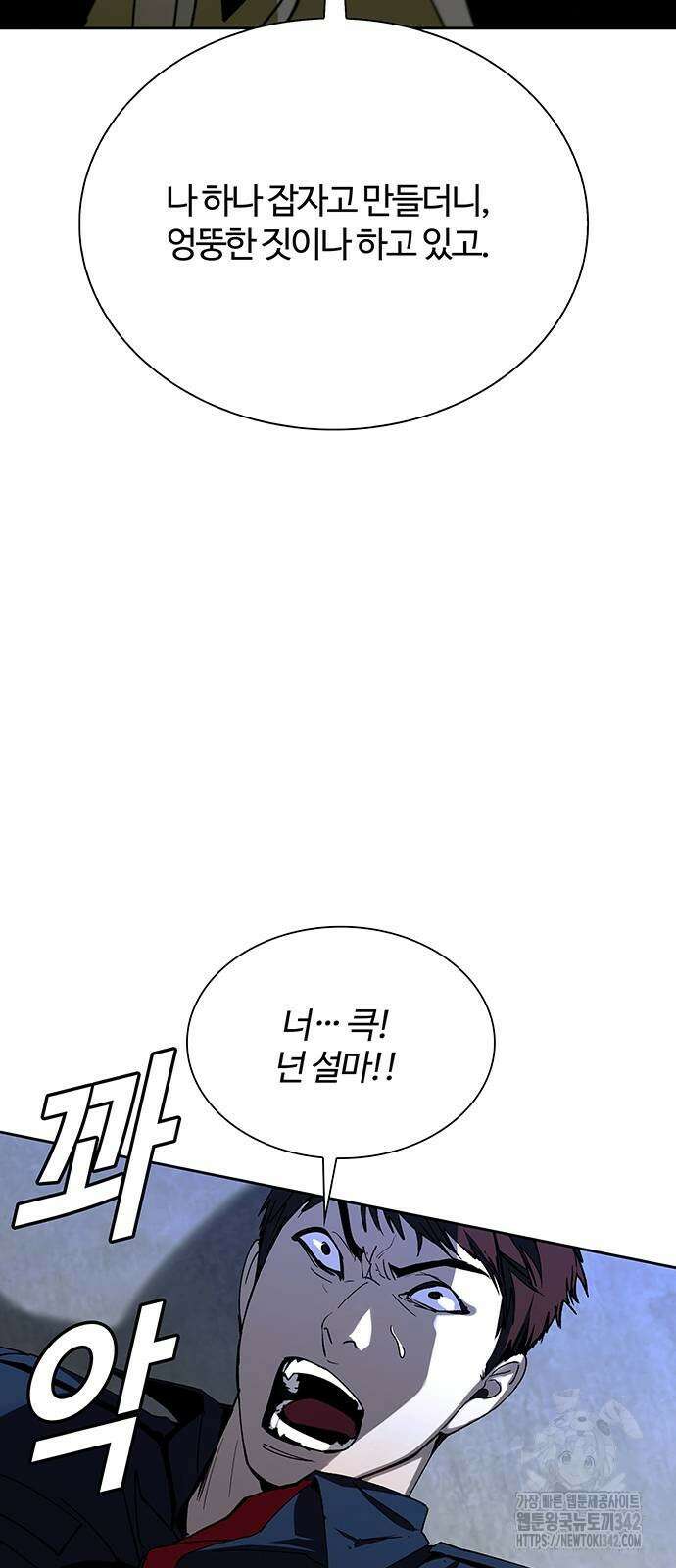 내게 종말은 게임이다 68화 15