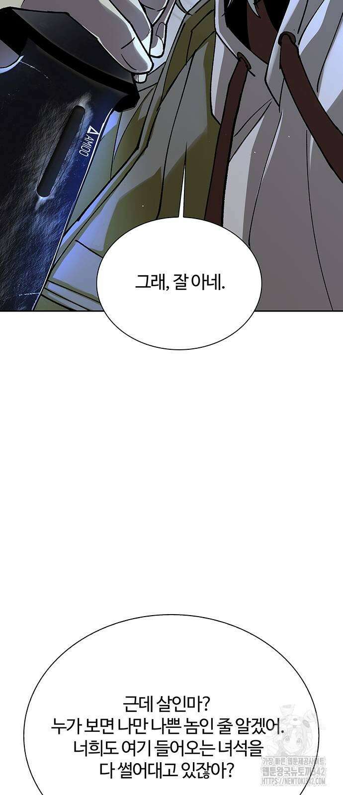 내게 종말은 게임이다 68화 17