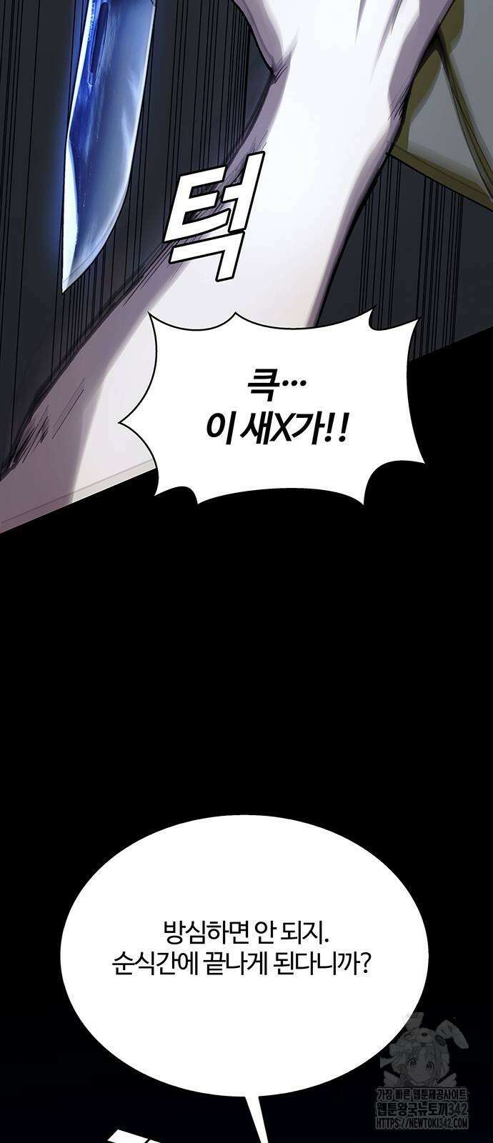 내게 종말은 게임이다 68화 20