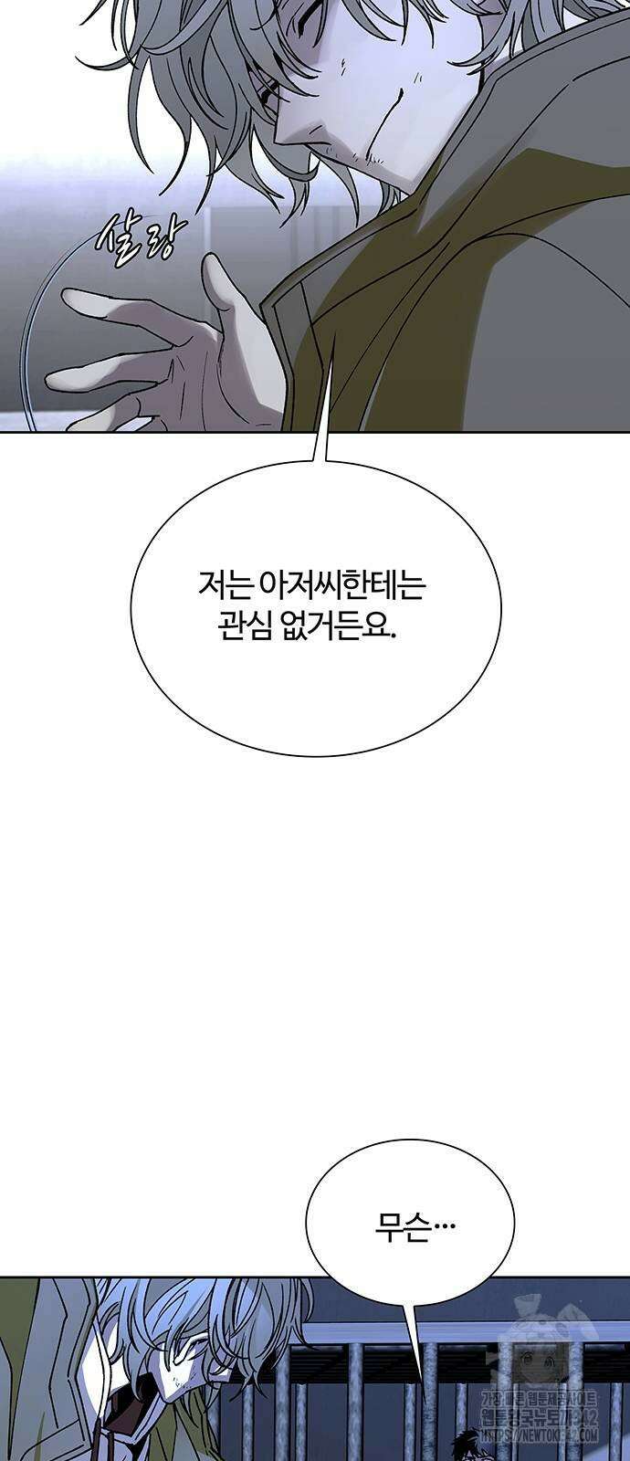 내게 종말은 게임이다 68화 39