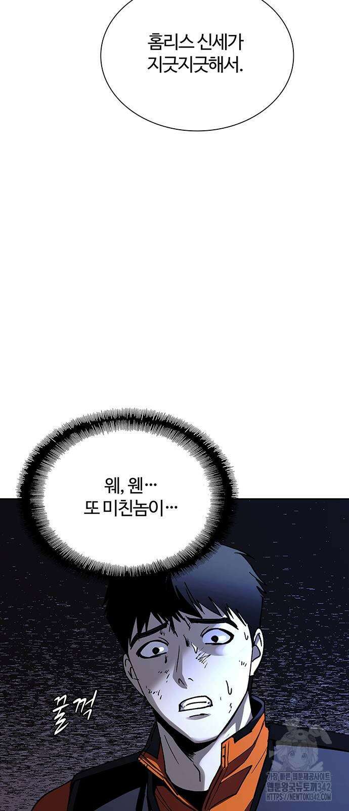 내게 종말은 게임이다 68화 42