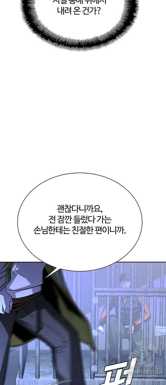 내게 종말은 게임이다 68화 44