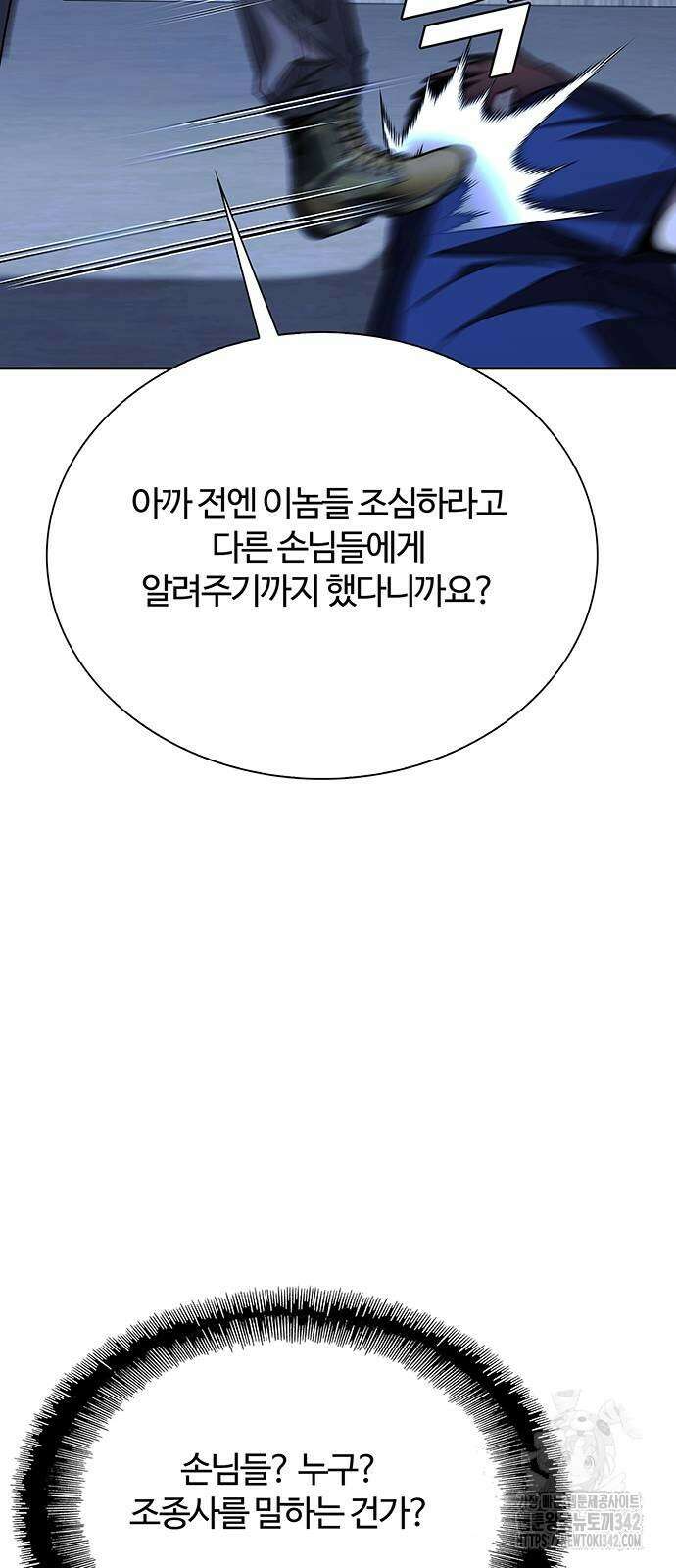 내게 종말은 게임이다 68화 45