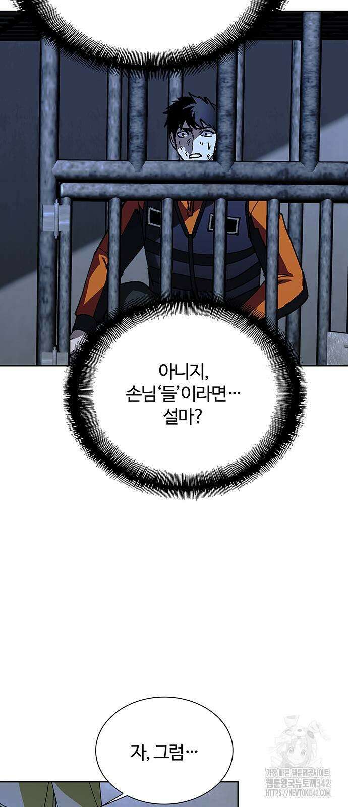 내게 종말은 게임이다 68화 46