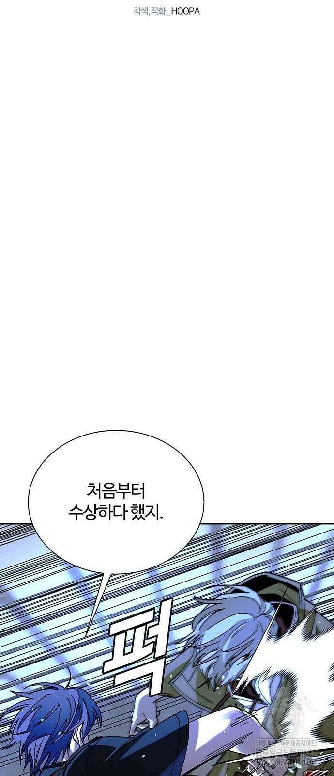 내게 종말은 게임이다 68화 54