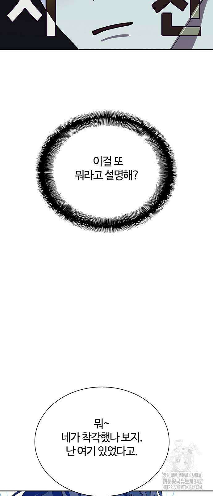 내게 종말은 게임이다 68화 58
