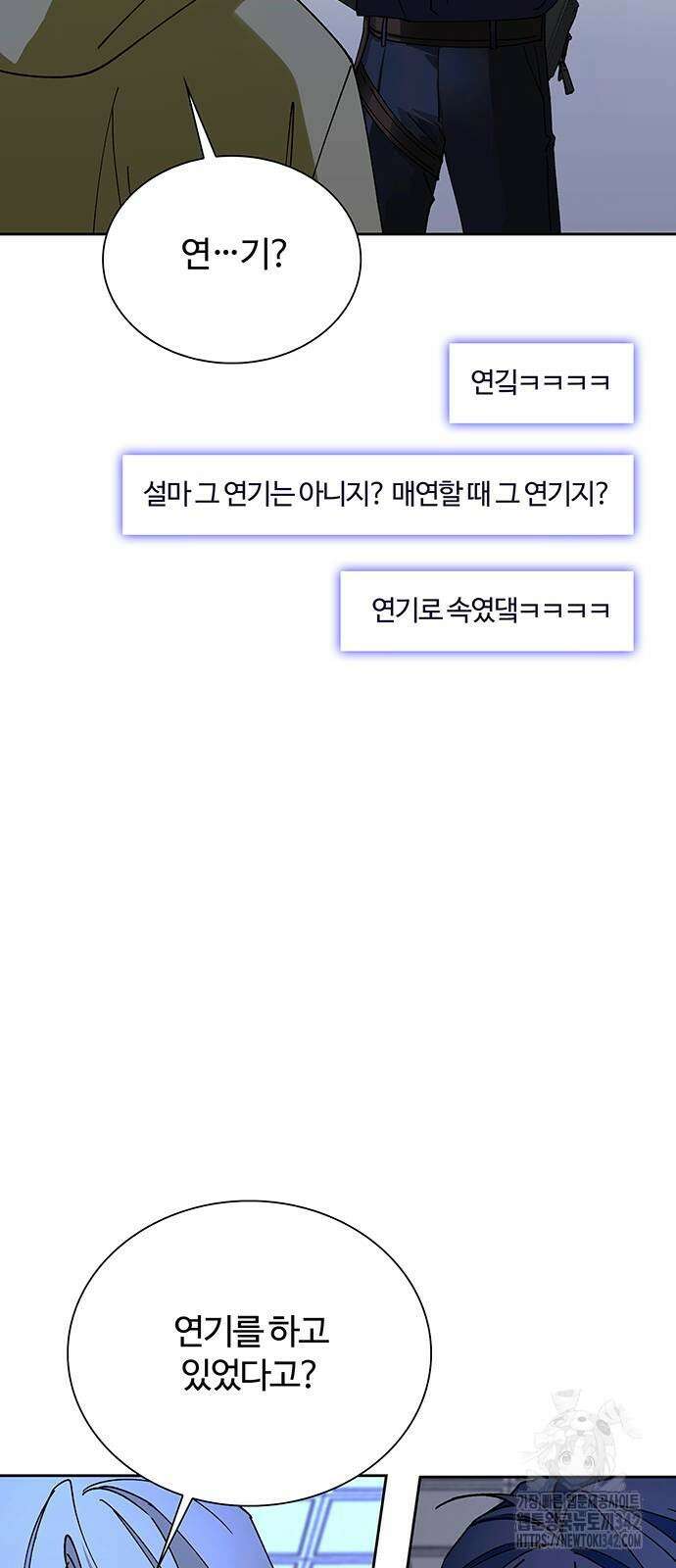내게 종말은 게임이다 68화 61