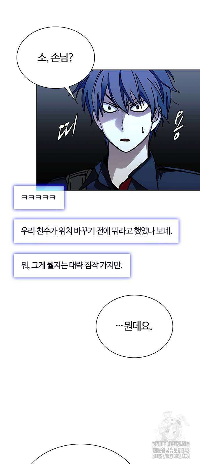 내게 종말은 게임이다 68화 65