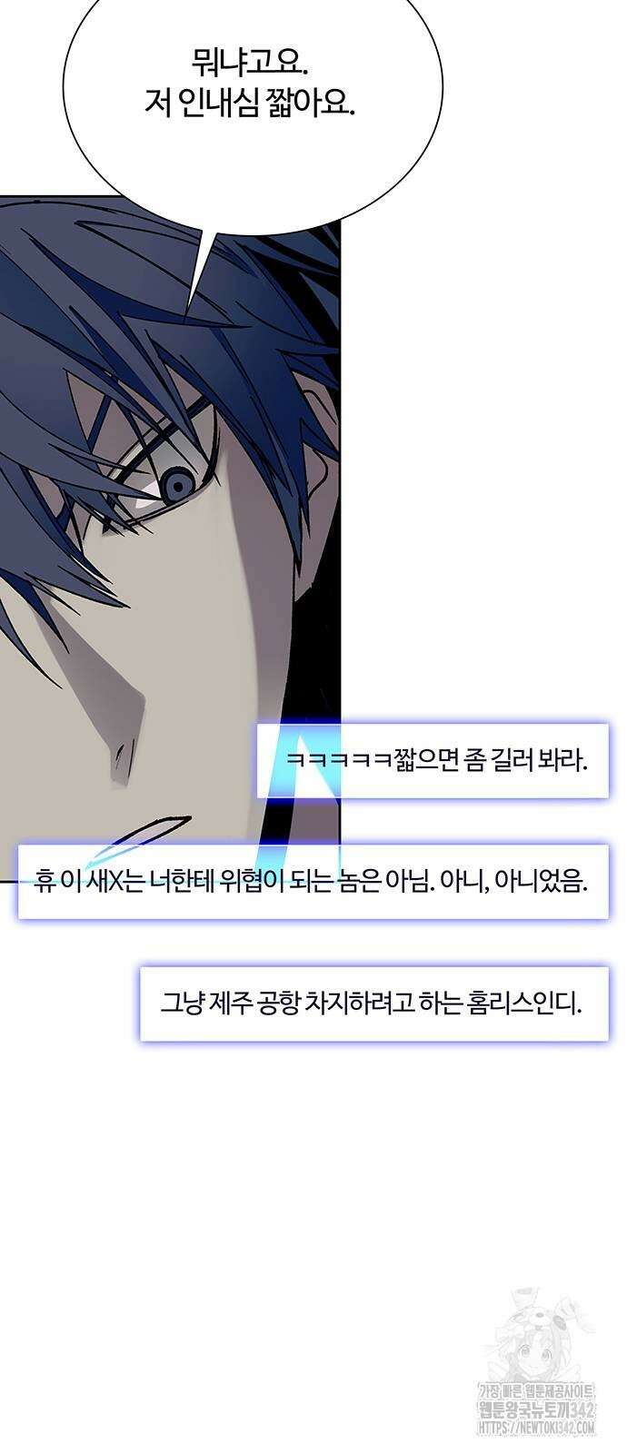내게 종말은 게임이다 68화 66