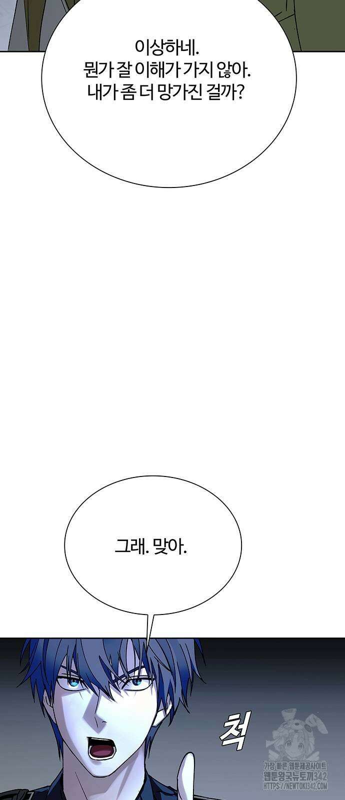 내게 종말은 게임이다 68화 72