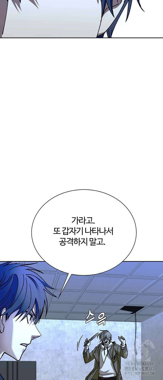 내게 종말은 게임이다 68화 75