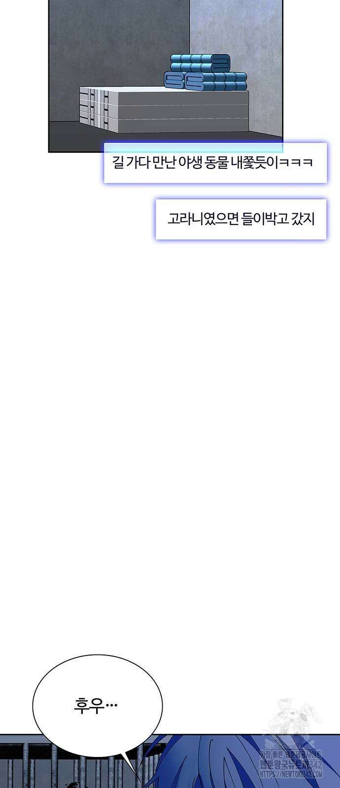 내게 종말은 게임이다 68화 77