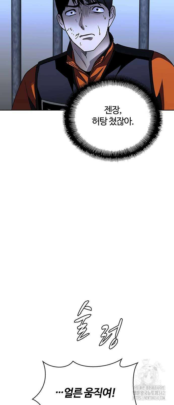 내게 종말은 게임이다 68화 79
