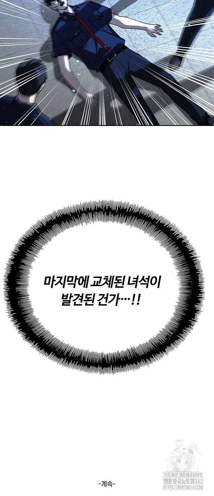 내게 종말은 게임이다 68화 81