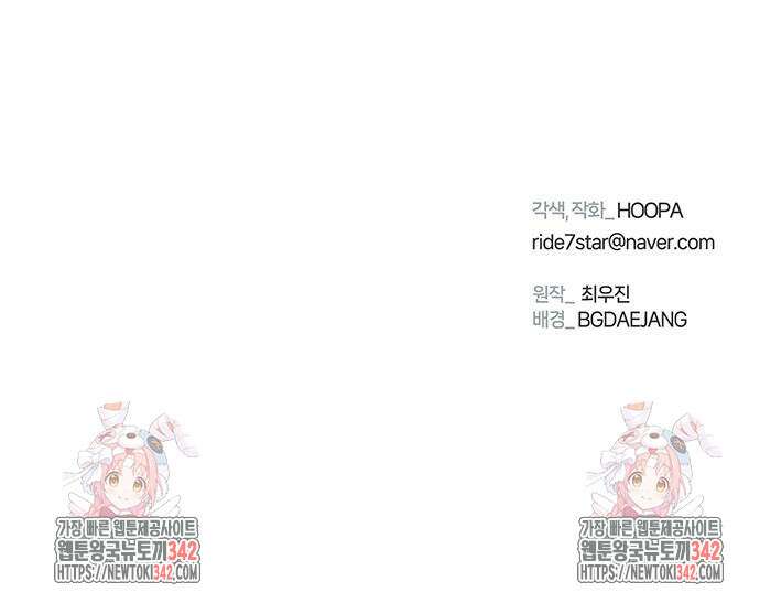 내게 종말은 게임이다 68화 82