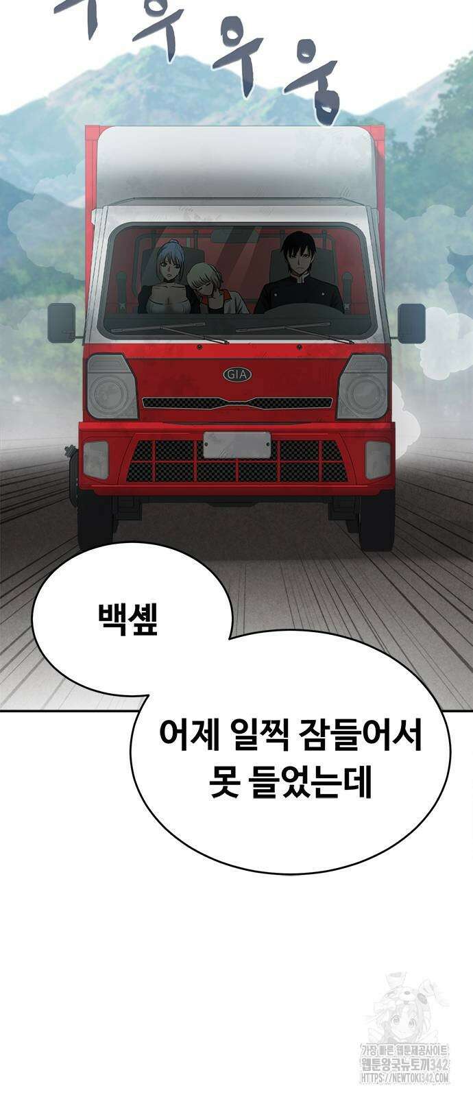 기사식당(네이버) 13화 3