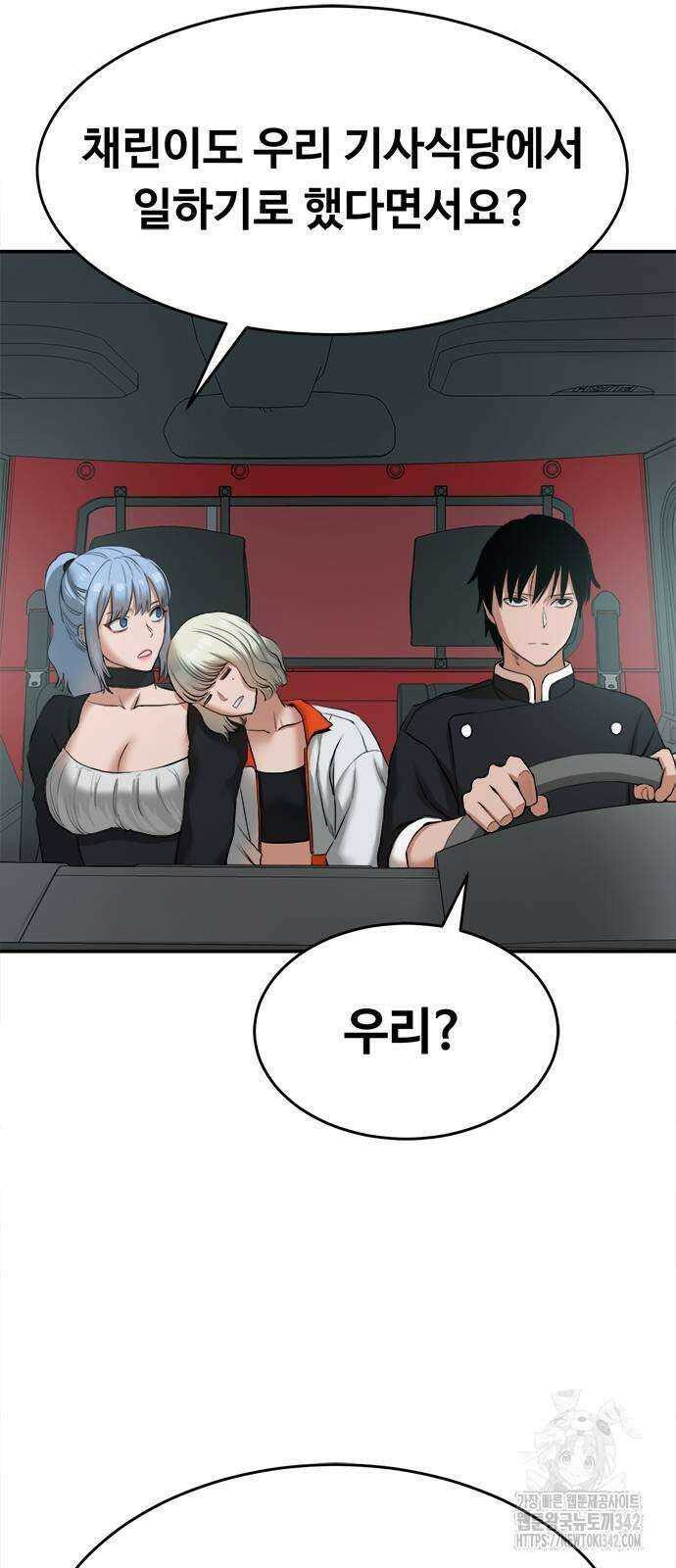기사식당(네이버) 13화 4