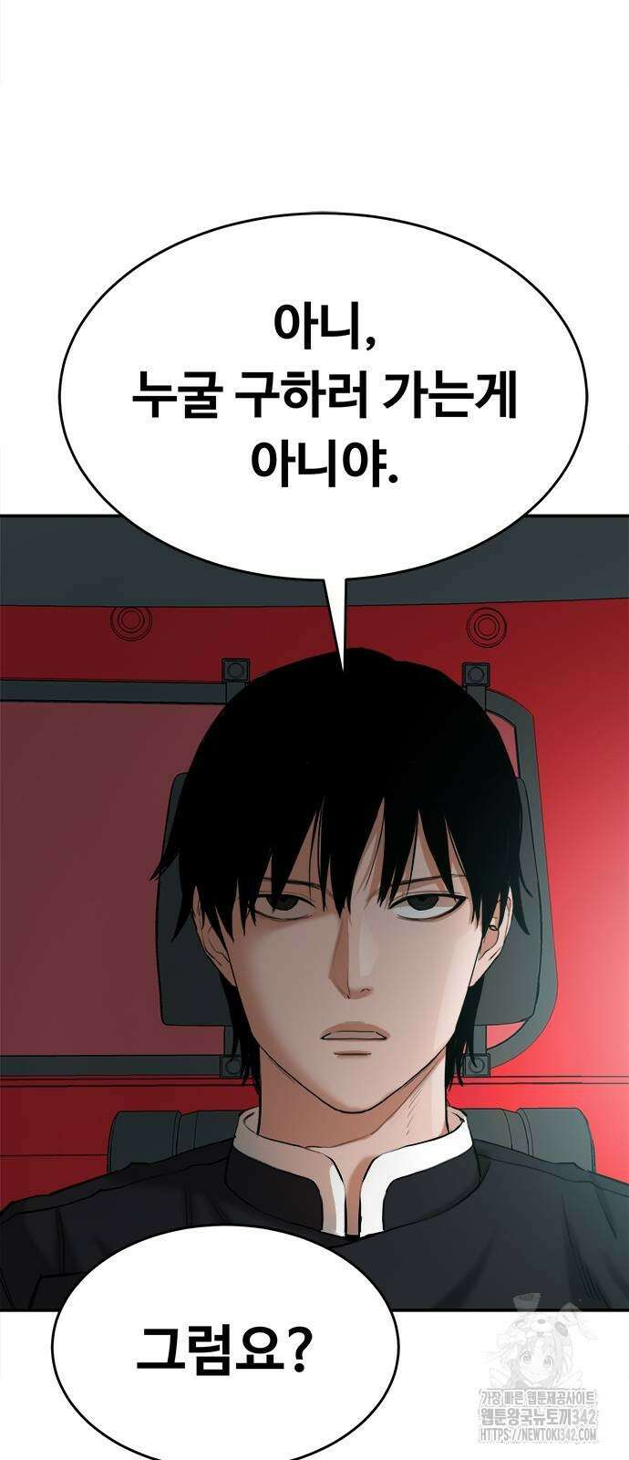 기사식당(네이버) 13화 6
