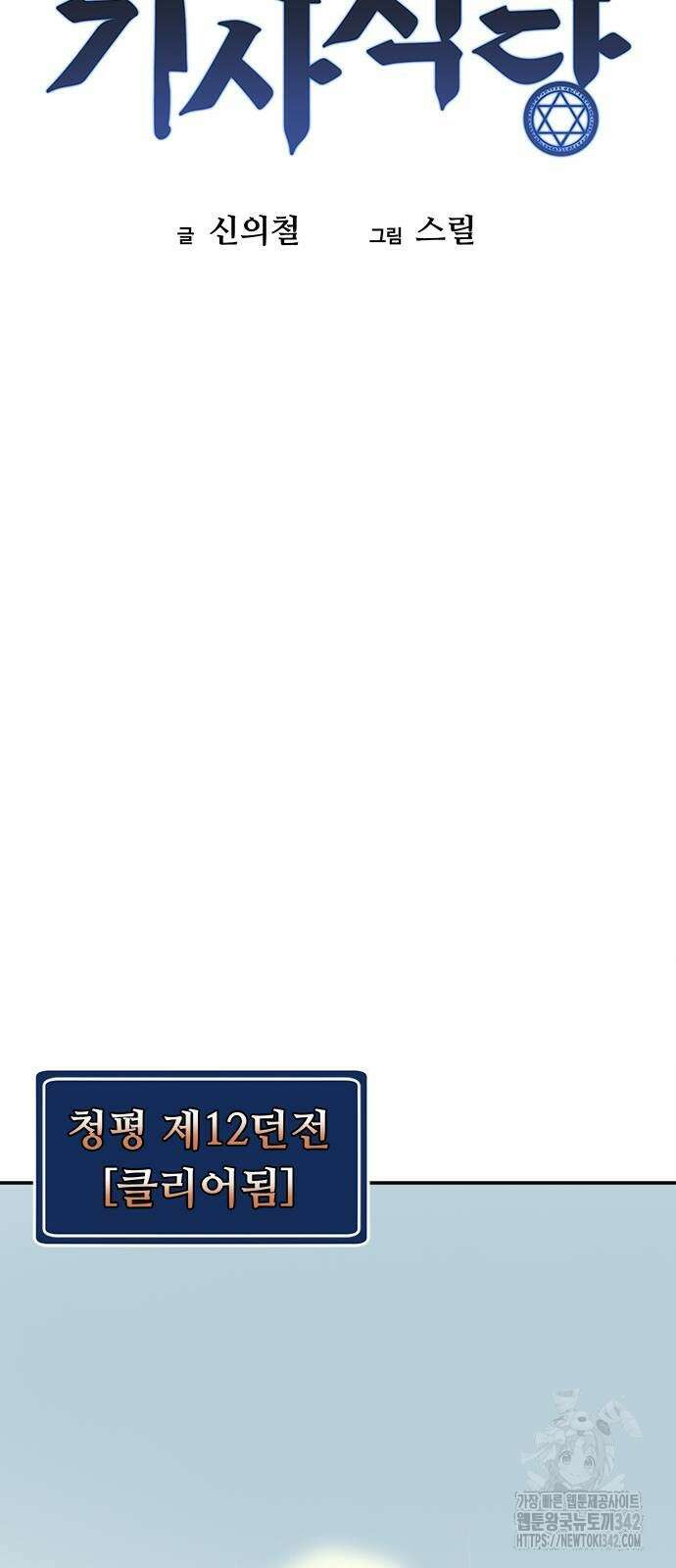 기사식당(네이버) 13화 17