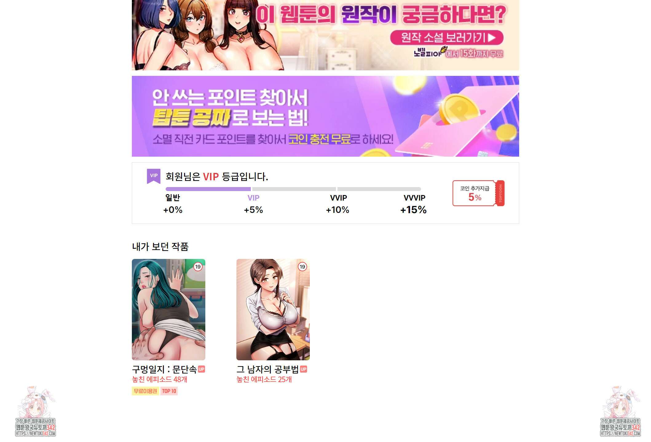 회귀병사의 암컷 정복일지 28화 8