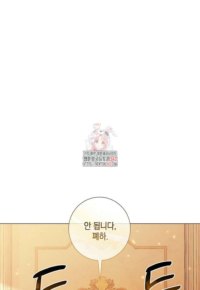 결혼도 안 했는데 무슨 이혼인가요, 폐하 9화 1