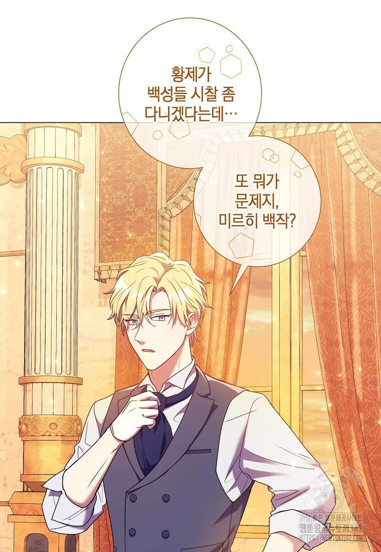 결혼도 안 했는데 무슨 이혼인가요, 폐하 9화 3