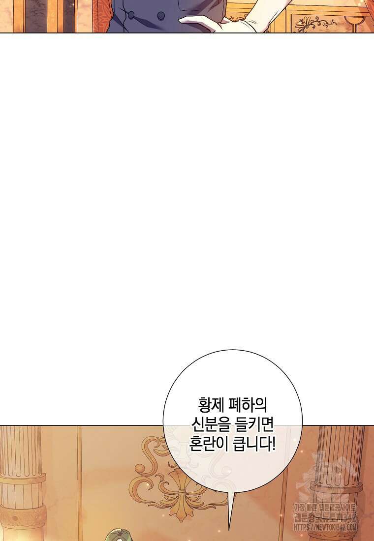 결혼도 안 했는데 무슨 이혼인가요, 폐하 9화 4