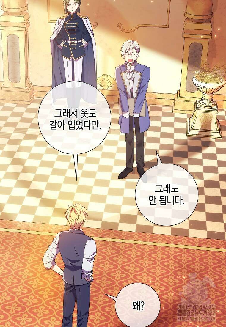 결혼도 안 했는데 무슨 이혼인가요, 폐하 9화 5