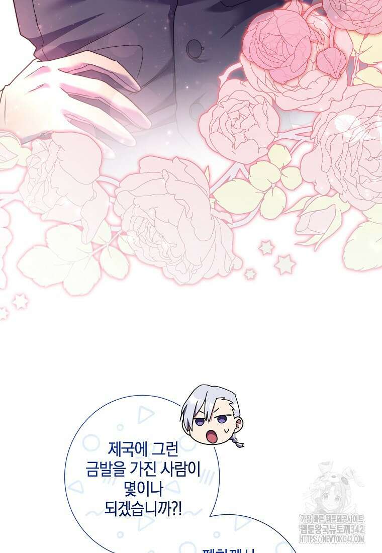 결혼도 안 했는데 무슨 이혼인가요, 폐하 9화 8