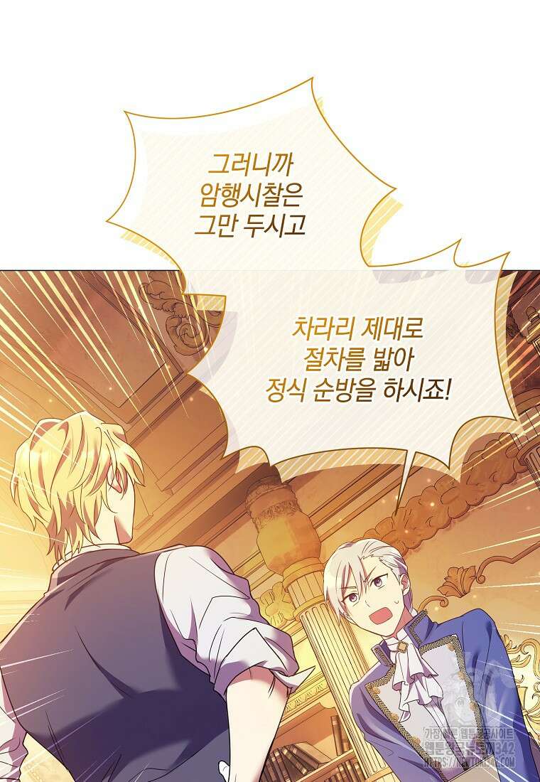 결혼도 안 했는데 무슨 이혼인가요, 폐하 9화 10