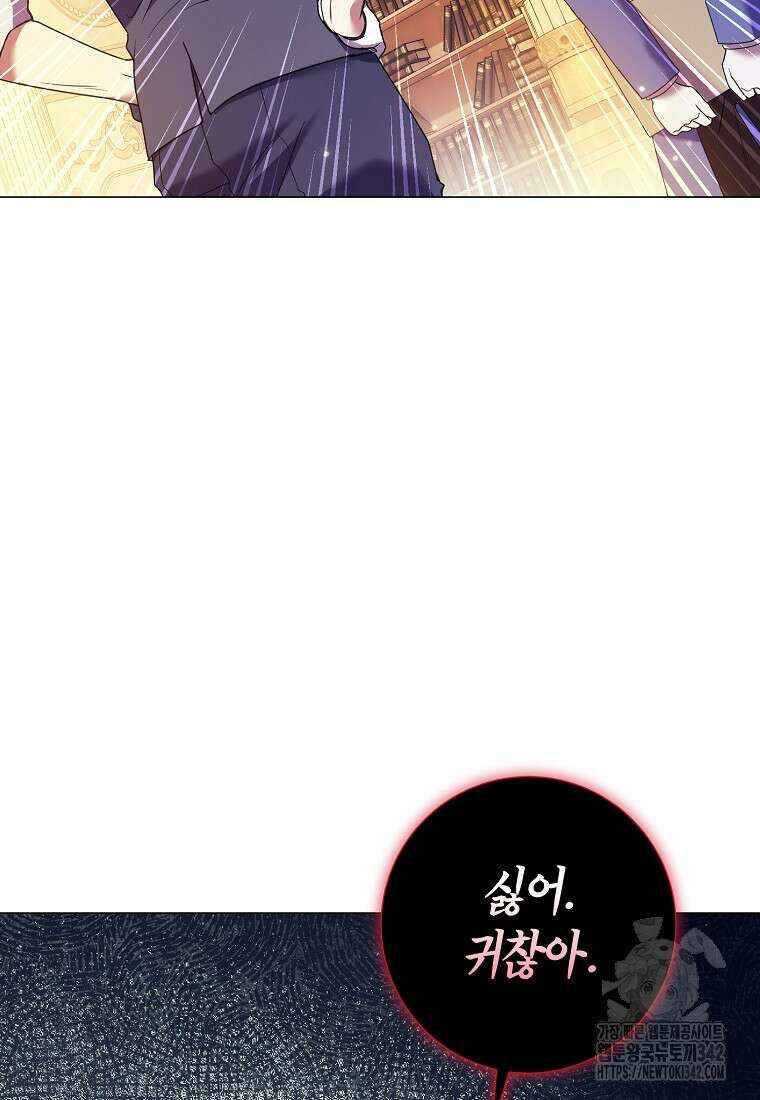 결혼도 안 했는데 무슨 이혼인가요, 폐하 9화 11