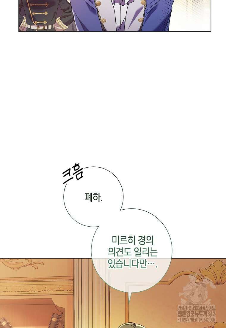 결혼도 안 했는데 무슨 이혼인가요, 폐하 9화 14