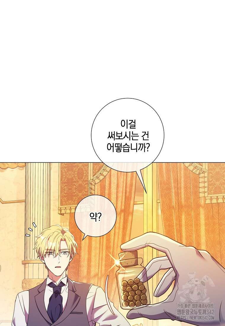결혼도 안 했는데 무슨 이혼인가요, 폐하 9화 16