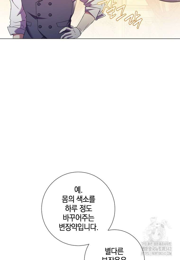 결혼도 안 했는데 무슨 이혼인가요, 폐하 9화 17