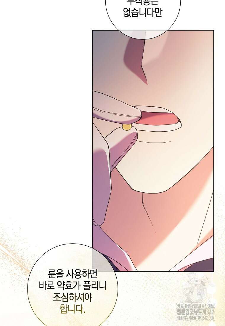 결혼도 안 했는데 무슨 이혼인가요, 폐하 9화 18